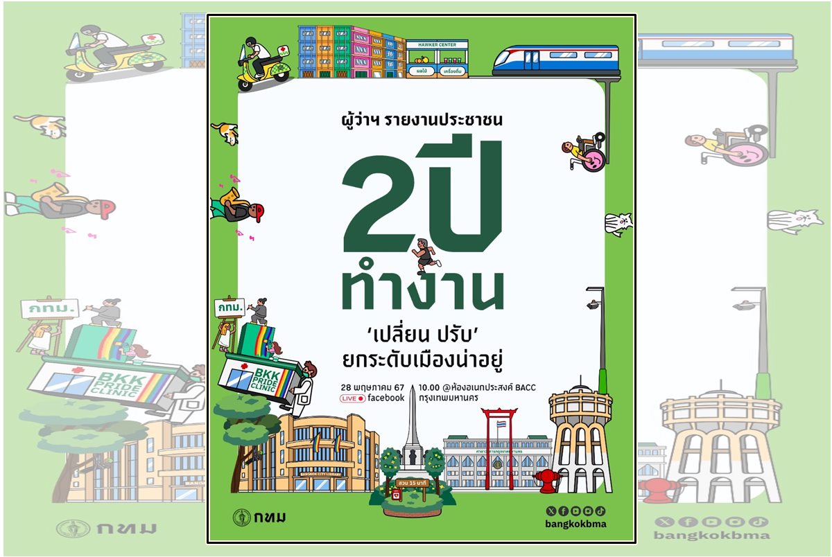 ‘ชัชชาติ’ เตรียมแถลงครบ 2 ปี พร้อมเผยแผนยกระดับเมืองน่าอยู่ครึ่งปีหลัง 28 พค.นี้