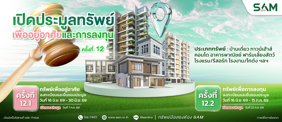 SAM นำทรัพย์เด่น ทำเลทอง โรงแรมฯ กลางเมืองภูเก็ต เปิดประมูล ก.ค.นี้