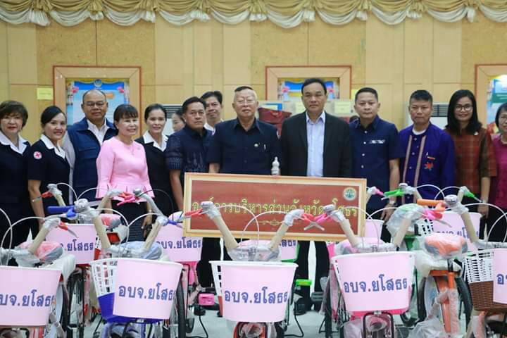 "อบจ.ยโสธร" มอบรถจักรยานและเครื่องใช้ไฟฟ้าและตู้เย็นเป็นรางวัลงานสถาปนาจังหวัดยโสธรครบรอบ 48 ปี