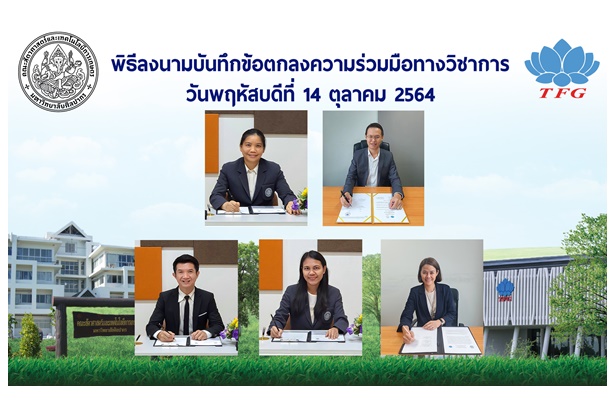 TFG เซ็น MOU คณะสัตวศาสตร์ฯ ม.ศิลปากร สร้างหลักสูตรจากผู้เชี่ยวชาญส่งต่อนักศึกษารุ่นใหม่