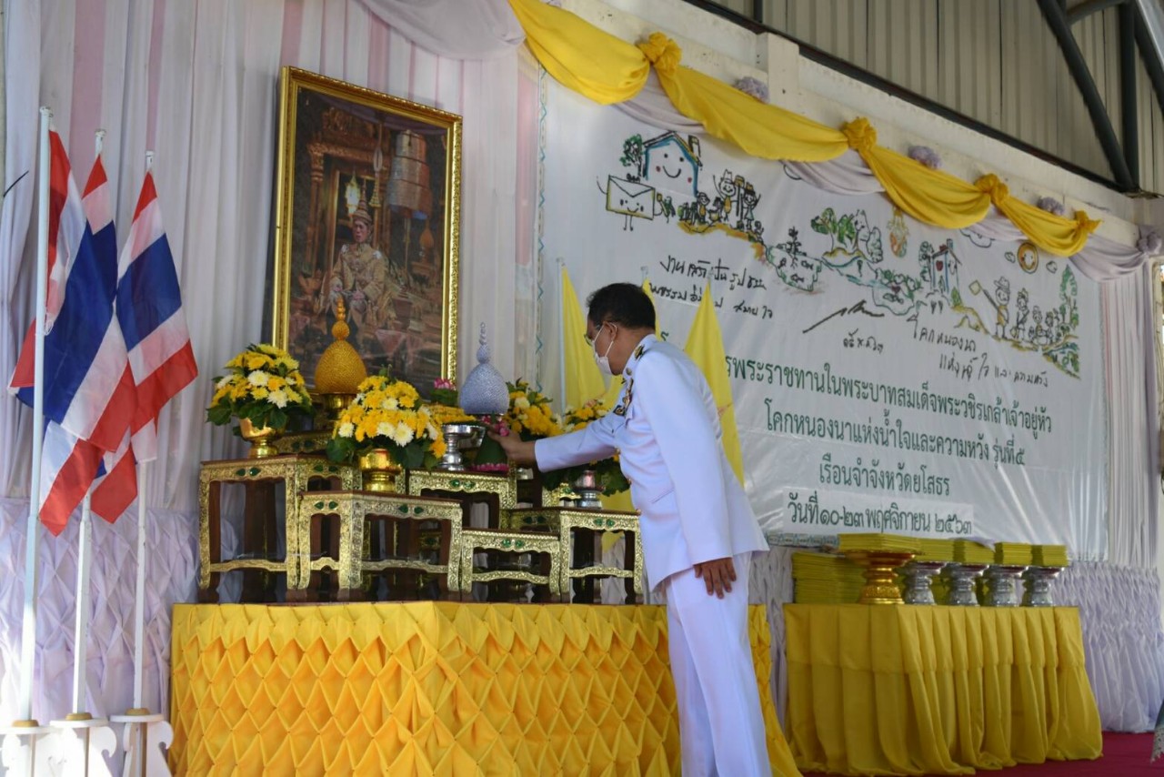 จังหวัดยโสธรจัดพิธีปิดโครงการพระราชทานโคกหนองนาแห่งน้ำใจและความหวัง กรมราชทัณฑ์ รุ่นที่ 5 