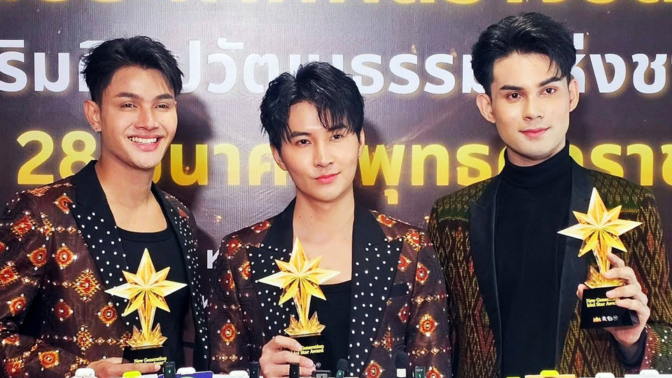 "เล้ง–แสตมป์–หรั่ง" คว้ารางวัล New Generation Idol Star Award 2026 ดาวรุ่งสายบันเทิง