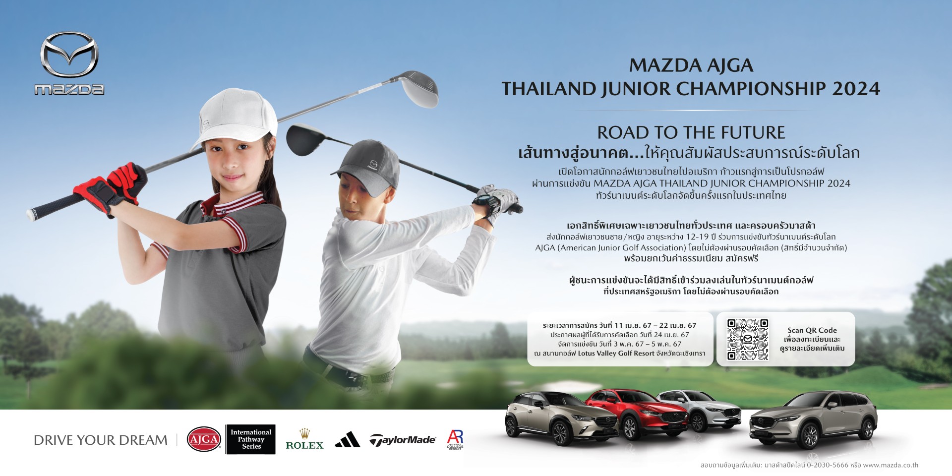 มาสด้าหนุนนักกอล์ฟเยาวชนไทยสู่การเป็นโปร MAZDA AJGA ทัวร์นาเมนต์ระดับโลกครั้งแรกในไทย
