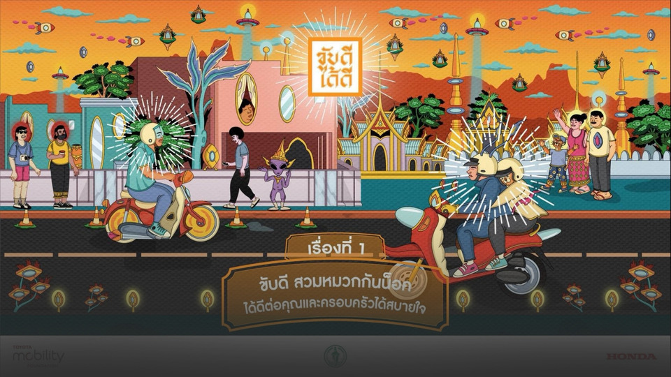 มูลนิธิโตโยต้าโมบิลิตี้–ฮอนด้า จับมือ กทม. เปิดแคมเปญ “KUB-DEE-DAI-DEE” ดันความปลอดภัยทางถนนไทย