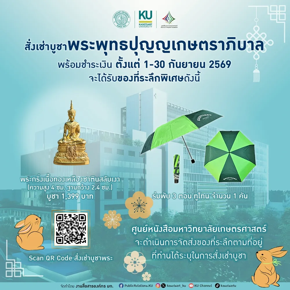 Line Album Ad เช่าพระ Fb Sep 69 260904 2