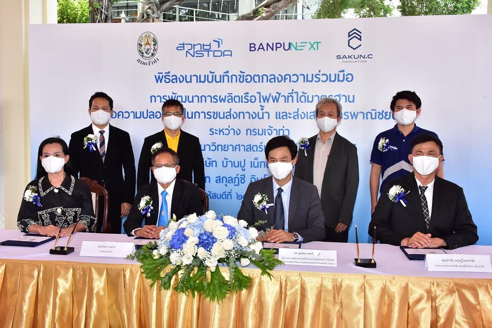 เจ้าท่า จับมือ สวทช.-ภาคเอกชน เซ็นต์ MOU พัฒนาผลิตเรือไฟฟ้ามาตรฐานความปลอดภัย