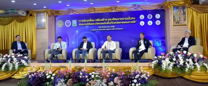 วช.-ศอ.บต. ร่วมขับเคลื่อนเสริมสร้างความมั่นคง ด้วยงานวิจัยและนวัตกรรม พื้นที่ จว.ชายแดนภาคใต้