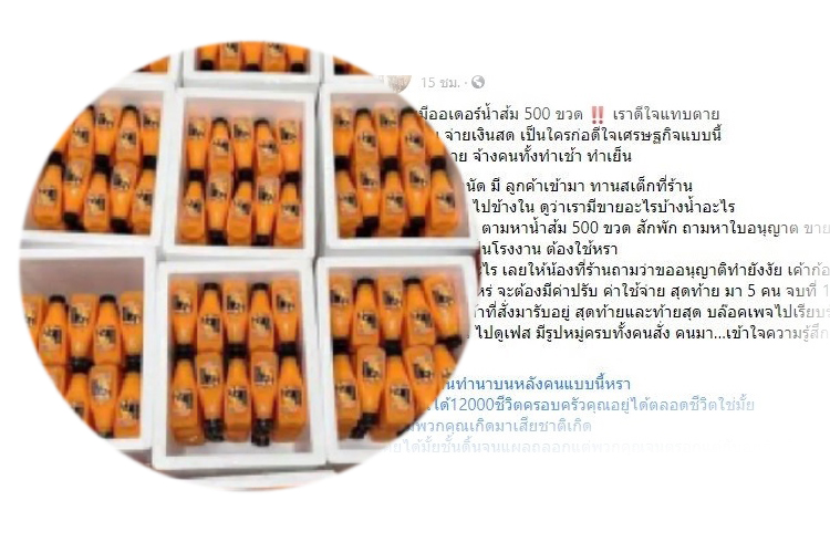 ชาวเน็ต ซัดหากินง่าย ปม"ล่อซื้อน้ำส้ม" 500 ขวด เรียกปรับเงิน 12,000 บาท