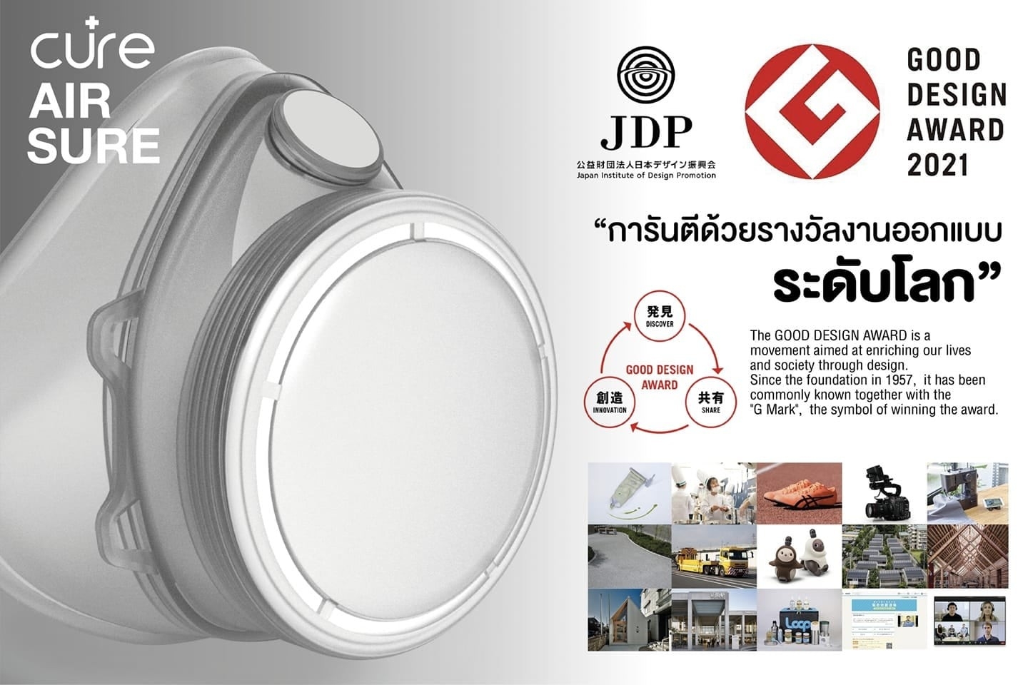 “วิศวฯจุฬาฯ” คว้ารางวัลดีไซน์ระดับโลก หน้ากาก “CUre Air Sure” ป้องกันฝุ่นพิษ