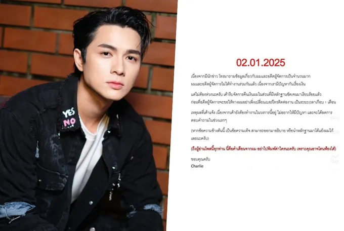 "แน็ก ชาลี" แจงยุติทำงานอดีต ผจก.รับมีปัญหาเรื่องเงิน 