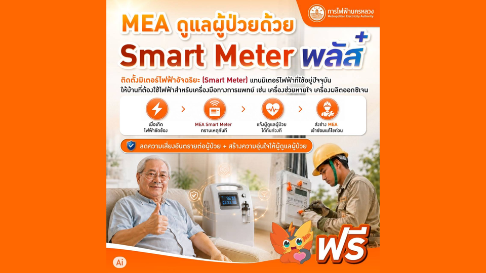 MEA ร่วมบำบัดทุกข์ บำรุงสุข ขานรับนโยบาย "ทำทันที Action 5 Plus"