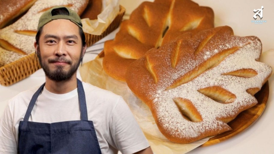 “เชฟยีสต์” ชวนเปิดโลกขนมปังฝรั่งเศส “BAKE WITH YEAST” อาทิตย์นี้ ทาง #ช่อง9กด30