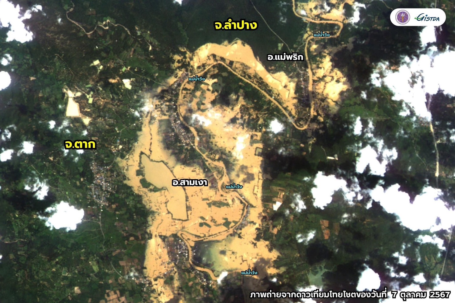 GISTDA เผยภาพจากดาวเทียมไทยโชตที่บันทึกภาพอ.แม่พริก จ.ลำปาง และ อ.สามเงา จ.ตาก ที่ได้รับผลกระทบจากฝนที่ตกลงมาอย่างต่อเนื่อง จนทำให้แม่น้ำวังปริมาณน้ำล้นตลิ่ง