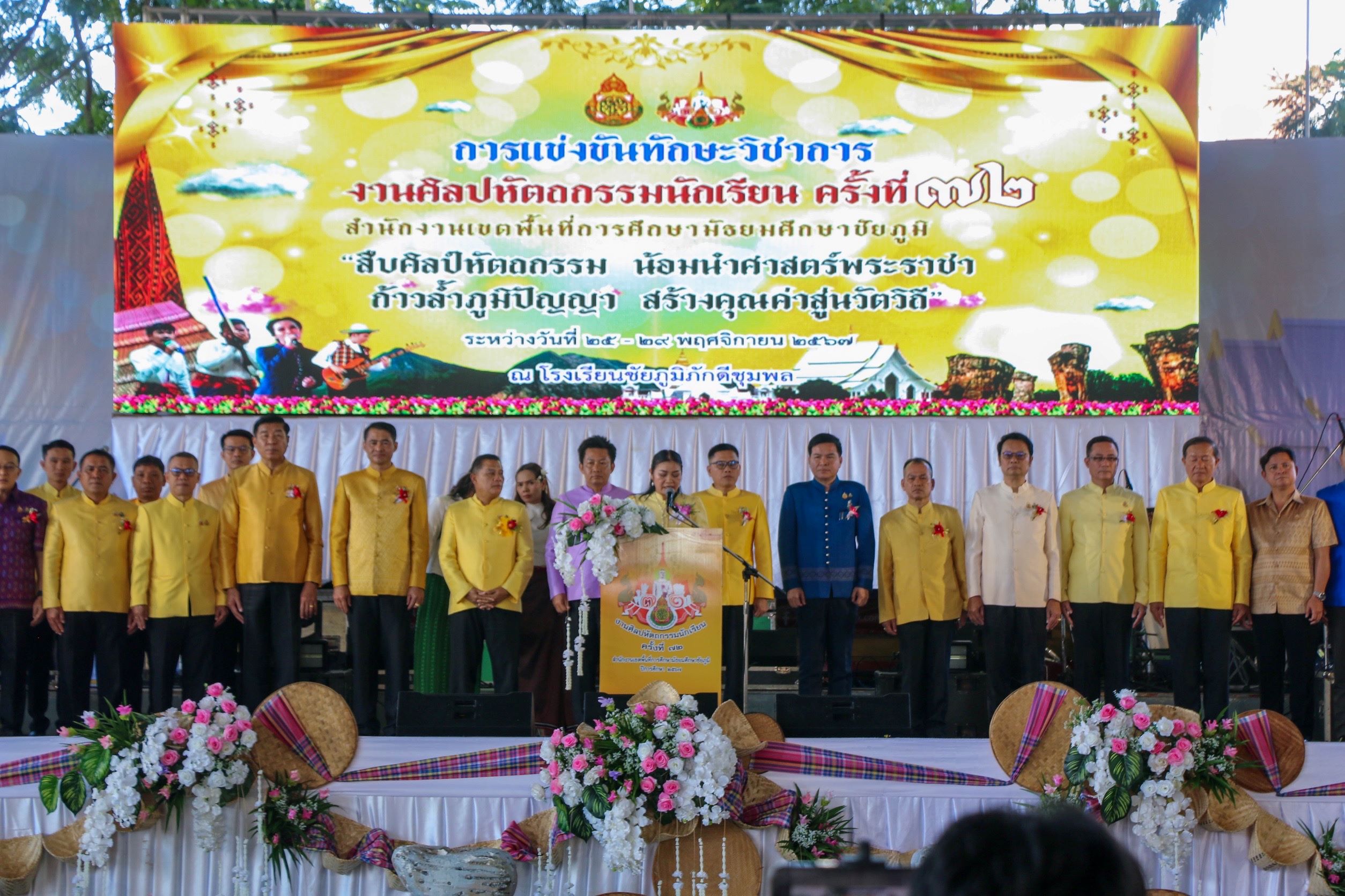 ชัยภูมิ จัดงานศิลปหัตถกรรมนักเรียนมัธยมศึกษาระดับชาติ ประจำจังหวัด ครั้งที่ 72 ปีการศึกษา 2567 
