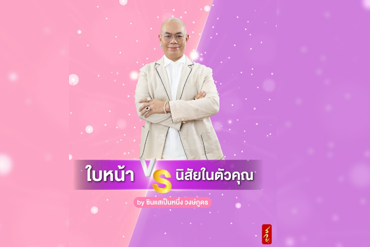 “อาจารย์เป็นหนึ่ง” ฟันตรงเป๊ะ รูปหน้าแบบนี้นิสัยยังไง ?