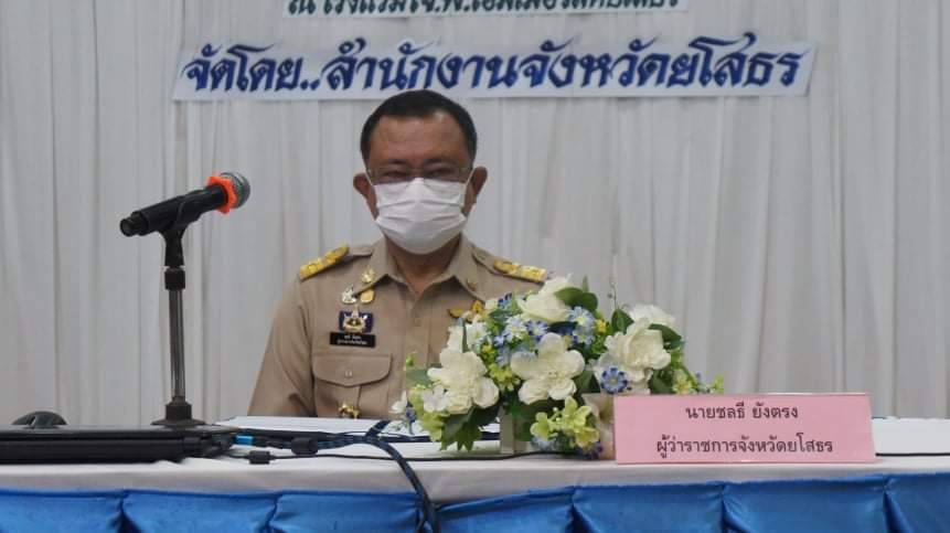 ยโสธร ประชุมประชาคมรับฟังความคิดเห็น การทำแผนพัฒนาจังหวัดปี 2566- 2570 