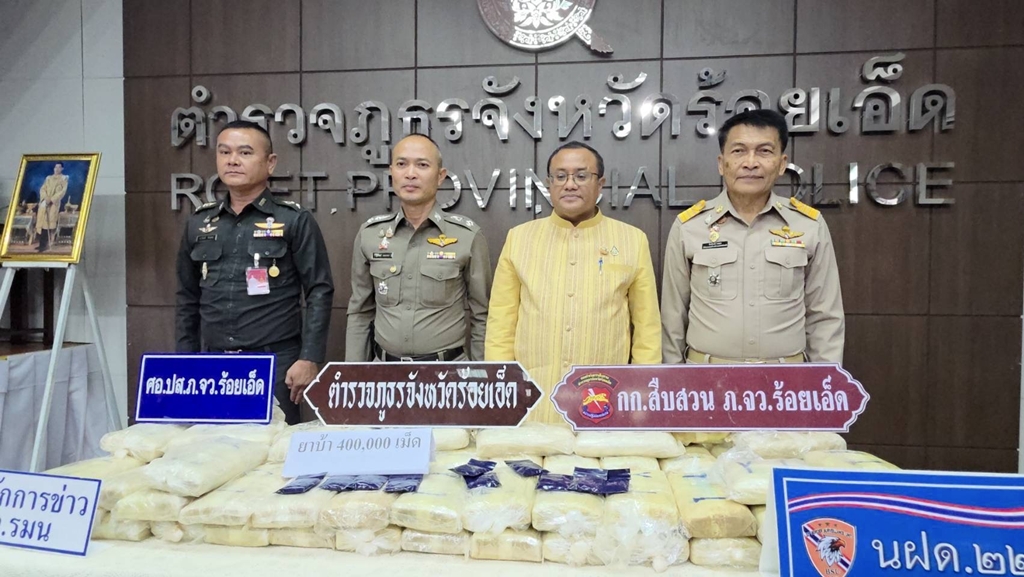 กต.ตร.ร้อยเอ็ดรวบเครือข่ายค้ายา ยึดยาบ้า 400,000 เม็ด