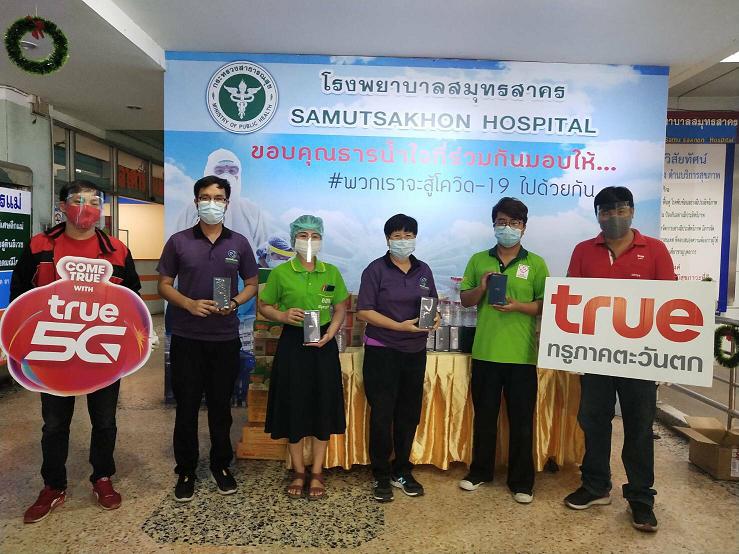 กลุ่มทรู เคียงคู่สู้โควิด ส่งมอบสมาร์ทโฟน เน็ตฟรี 20 GB โทรฟรีทุกเครือข่ายให้ อสต.รพ.สมุทรสาคร พร้อมอาหารแห้ง หน้ากากอนามัย น้ำดื่มแรงงานเมียนมา  