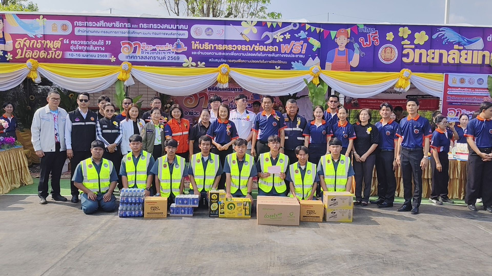 เทคนิคปราจีนบุรี เปิดศูนย์ "อาชีวะช่วยประชาชน" รับสงกรานต์ 69 ตรวจรถฟรี–เพิ่มความปลอดภัยนักเดินทาง