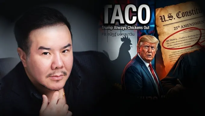 "ณัฏฐ์ มงคลนาวิน" เจาะลึก “TACO Trade” เมื่อความกลัวถูกเปลี่ยนเป็นกำไร