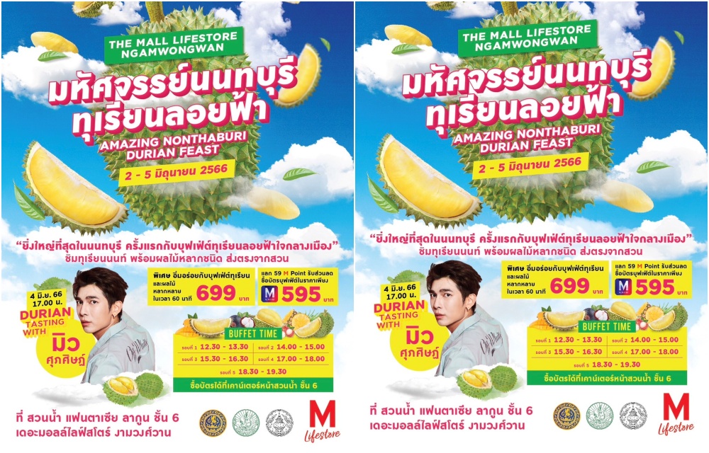 เดอะมอลล์ จัดเต็มยิ่งใหญ่ที่สุดในนนทบุรี! ครั้งแรกกับบุฟเฟ่ต์ทุเรียนลอยฟ้าใจกลางเมือง ชิมทุเรียนนนท์