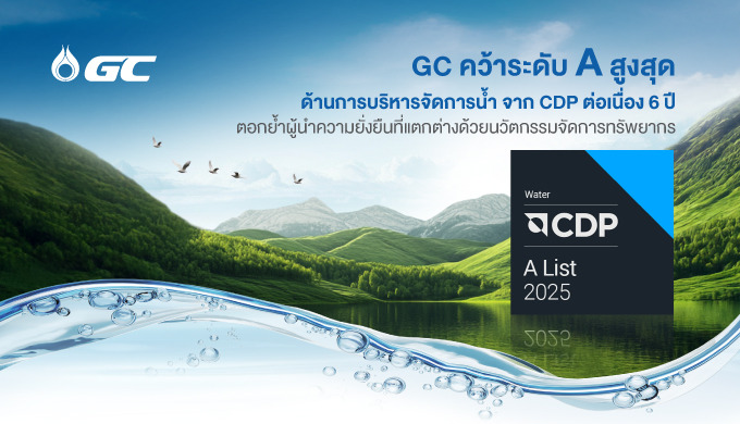 GC คว้าระดับ A สูงสุดด้านการบริหารจัดการน้ำจาก CDP ต่อเนื่อง 6 ปี ลดการดึงน้ำจืดจากแหล่งน้ำธรรมชาติ