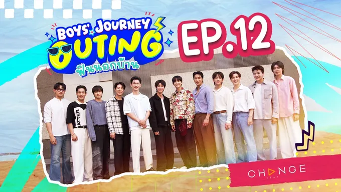 จิ้นทะลุจอ! 12 หนุ่ม PIT BABE ควงคู่เดตสุดโรแมนติก พร้อมแลกของขวัญสุดฟินใน “BOYS’ JOURNEY OUTING ฟินนอกบ้าน” EP.12