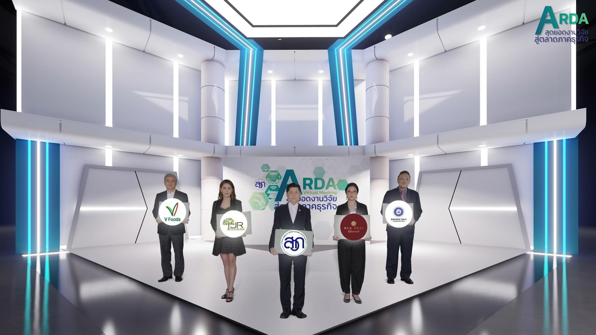 สวก. จัดงาน “ARDA Virtual Meeting : สุดยอดงานวิจัย สู่ตลาดภาคธุรกิจ” รูปแบบ Virtual event บนแพลตฟอร์มออนไลน์
