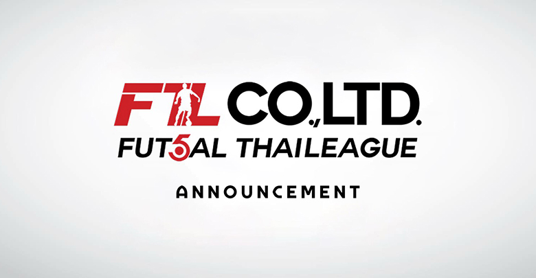 เลื่อนแล้ว!ฟุตซอลไทยลีก 2020 เปิดสนามฤดูกาลใหม่ 18-19 เม.ย. ป้องกันไวรัสโควิด – 19 