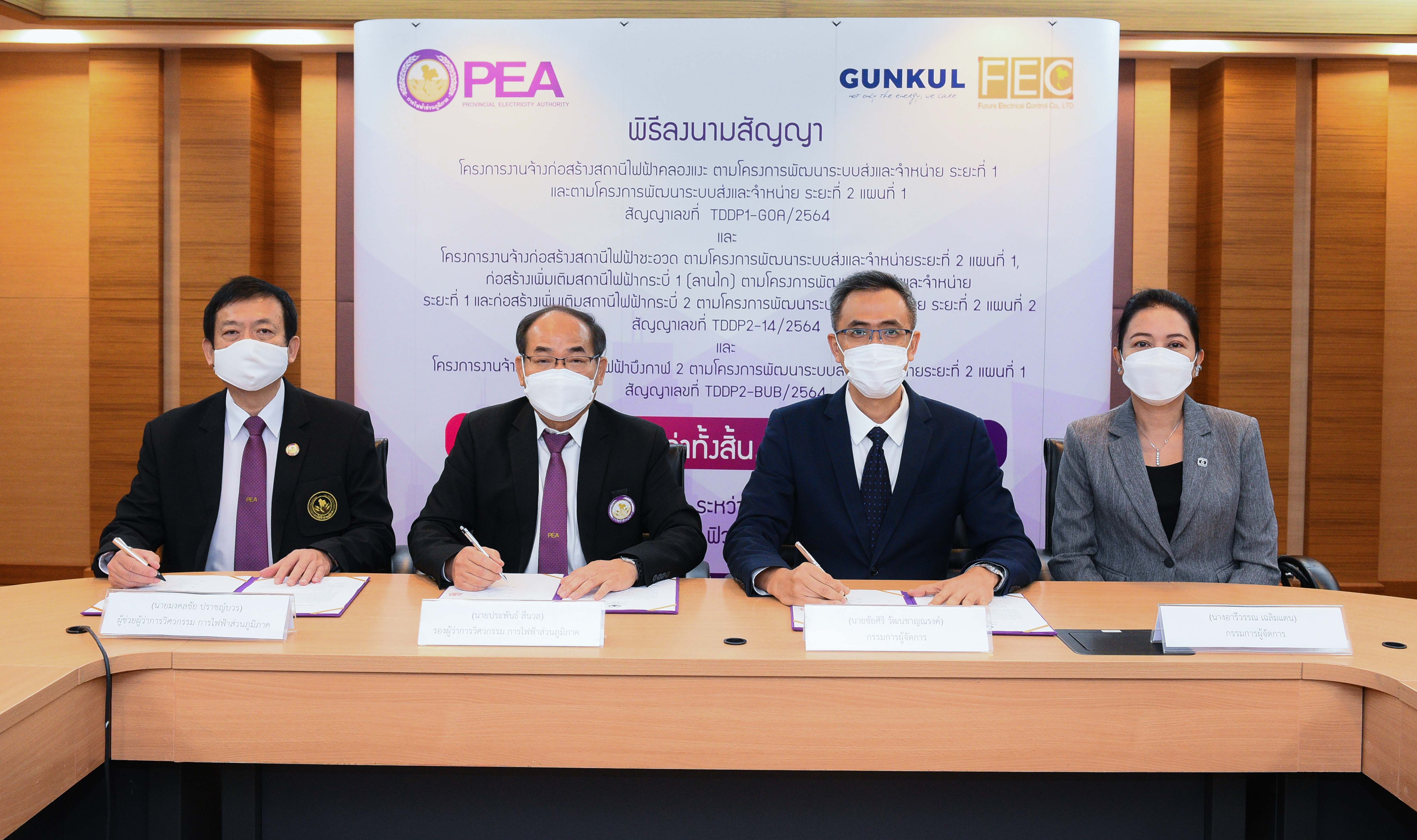 "GUNKUL" ลงนาม "กฟภ." คว้างาน EPC เข้าพอร์ตมูลค่า 617 ล้านบาท