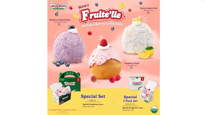 ครั้งแรกของคริสปี้ ครีม กับโดนัทสไตล์ญี่ปุ่น  FRUITE’LLE Artisan Berry Collection