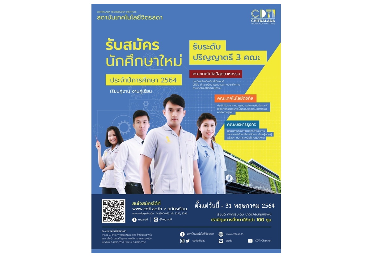 สจด.เปิดรับสมัครนักศึกษา ประจำปีการศึกษา 2564