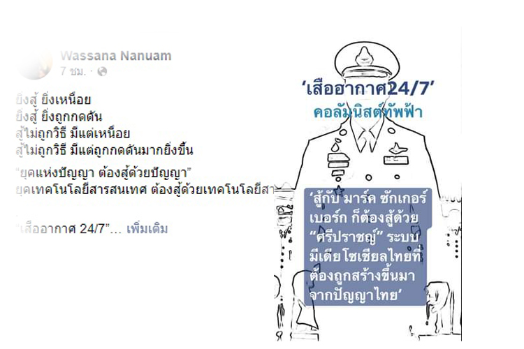 คอลัมนิสต์ทัพฟ้าแนะสู้'มาร์ค ซัคเคอร์เบิร์ก-มะกัน ด้วย'ศรีปราชญ์'โซเชียลมีเดียจากภูมิปัญญาไทย