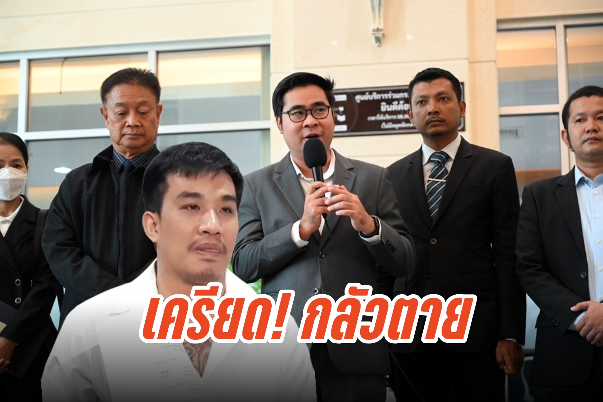 "เสี่ยโป้" เครียดกลัวตาย ทนายเชื่อถูกใบสั่งแน่นอน!