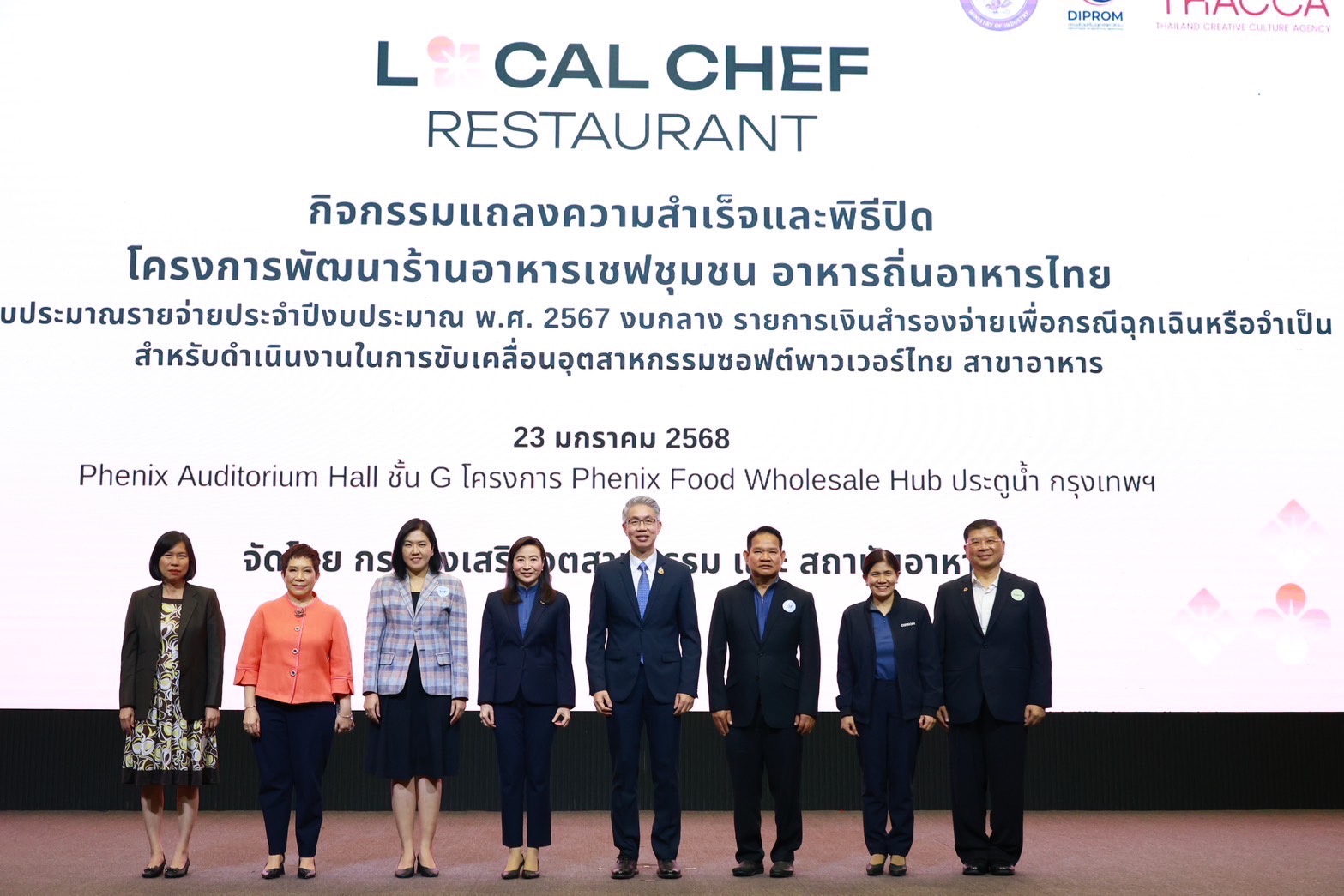 กระทรวงอุตสาหกรรม โชว์ความสำเร็จพลังซอฟต์พาวเวอร์อาหาร ขานรับนโยบายเรือธงรัฐบาล