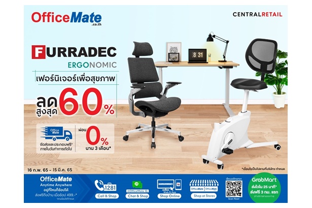 "ออฟฟิศเมท" ชวน WorkFromHome จัดแคมเปญเฟอร์นิเจอร์ Furradec Ergonomic ลดสูงสุด 60%