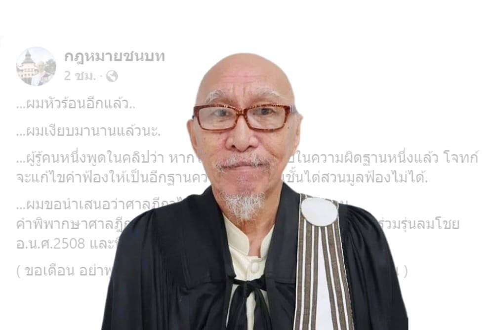 'อดีตผู้พิพากษา' ตอกกลับสายปริศนาโทรขู่ เตือนอย่ามาล้อเล่น เพราะไม่ได้เป็นเพื่อนเล่นของคุณ 