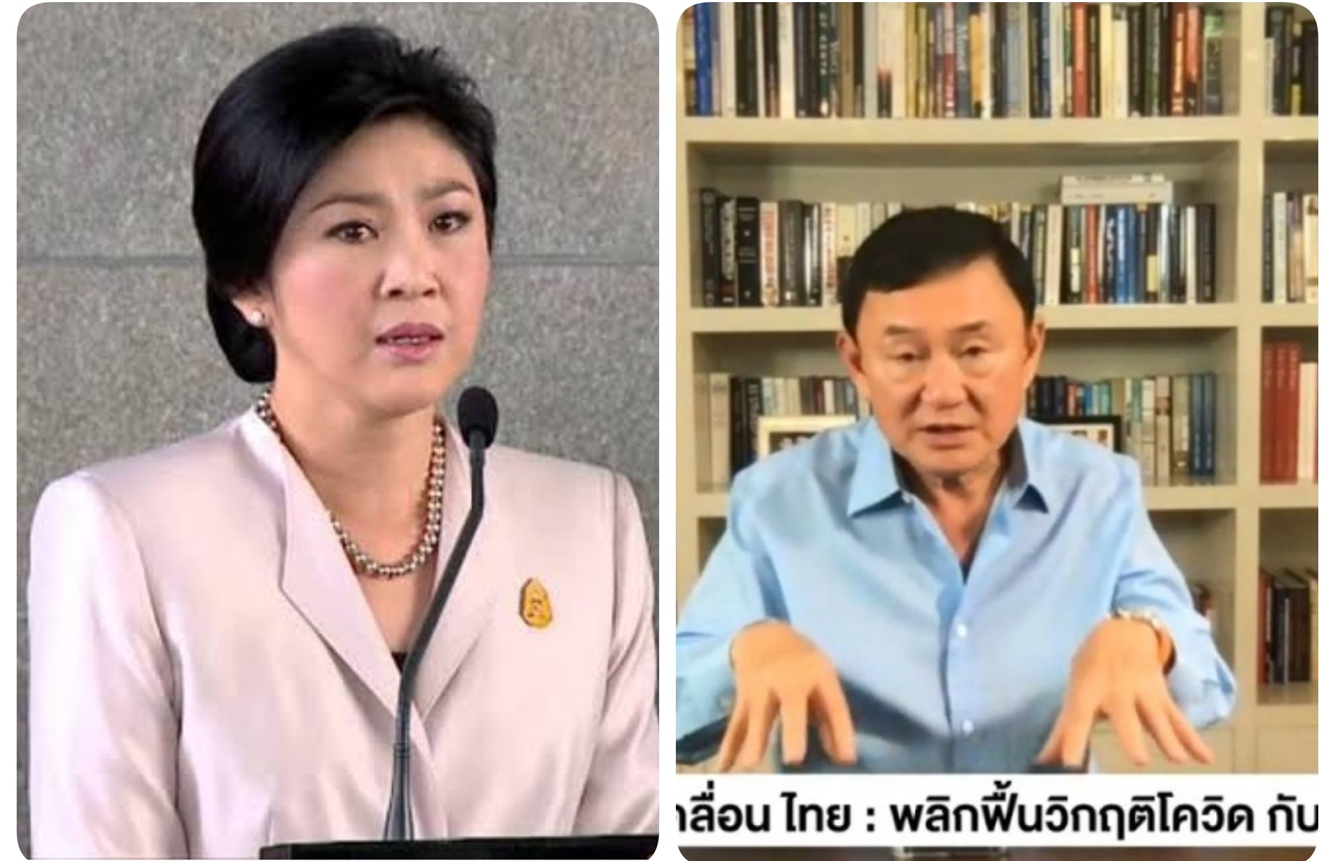 "ยิ่งลักษณ์" ให้กำลังใจคนไทย อย่าท้อ ต้องมีความหวัง​ ป้องกันตัวเองเยอะๆ