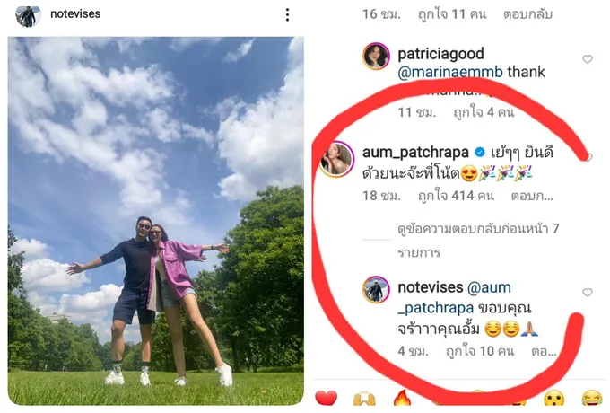 มิตรภาพงดงาม 'อั้ม พัชราภา' ยินดี 'โน๊ต'ประกาศแต่ง 'แพทริเซีย'