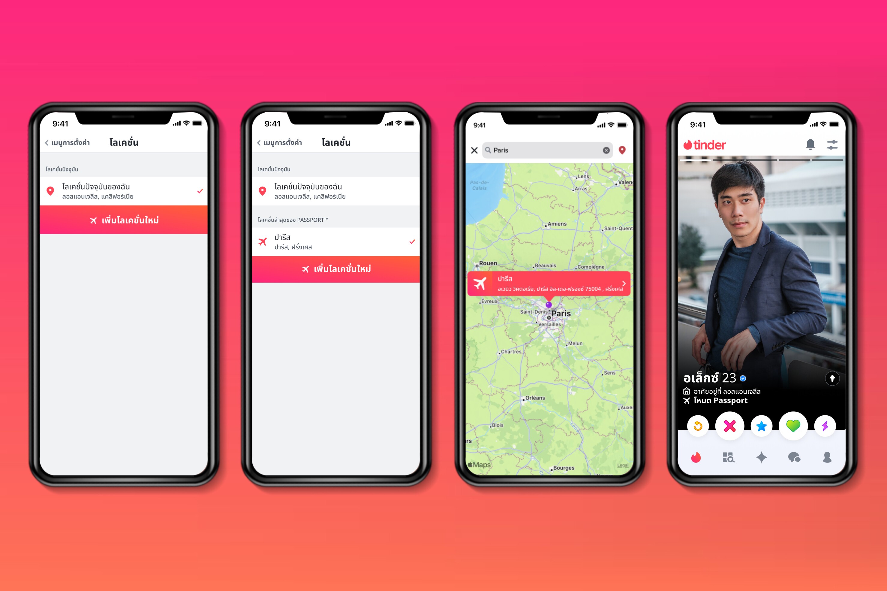 คนโสดสายลุยห้ามพลาด Tinder® ส่ง “คู่มือการใช้ Tinder Passport™ สำหรับการเที่ยวคนเดียว” เชื่อมต่อคนทุกมุมโลกได้เพียงปลายนิ้ว