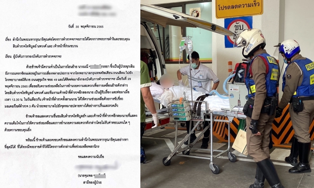 "บิ๊กปิ่น" ชื่นชม 3 ตำรวจโครงการพระราชดำริ ช่วยชีวิตผู้ป่วยวิกฤต ย้าย รพ.ถึงมือหมอทันเวลา