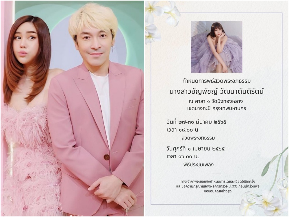 "ปู แบล็คเฮด" แจ้งกำหนดการสวดพระอภิธรรม “นุ๊กซี่” แฟนสาว 