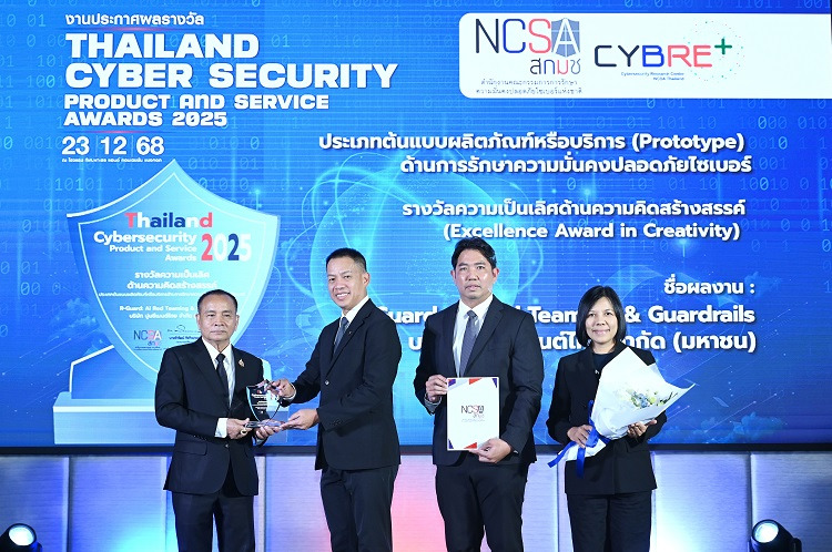 จับตานวัตกรรมไซเบอร์ไทยมาแรงเชิดชูรางวัล Thailand Cyber Security Product and Service Awards 2025