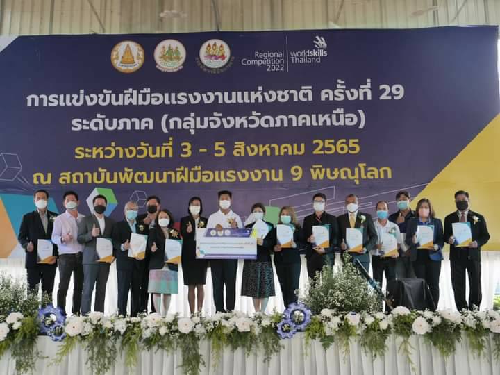 อบจ.พิษณุโลก ร่วมเปิดการแข่งขันฝีมือแรงงานแห่งชาติ ครั้งที่ 29 ระดับภาค กลุ่มภาคเหนือ
