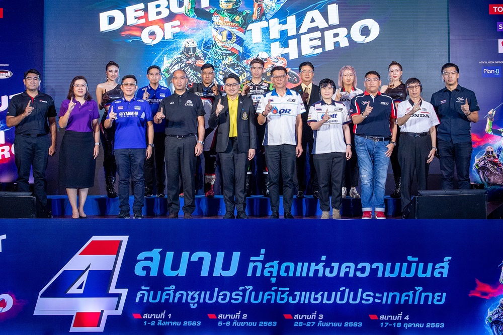  มอเตอร์สปอร์ตไทยคึก! ศึก OR BRIC Superbike 2020 ประเดิมแข่งระบบปิด สร้างมาตรฐานวิถีใหม่ New Normal