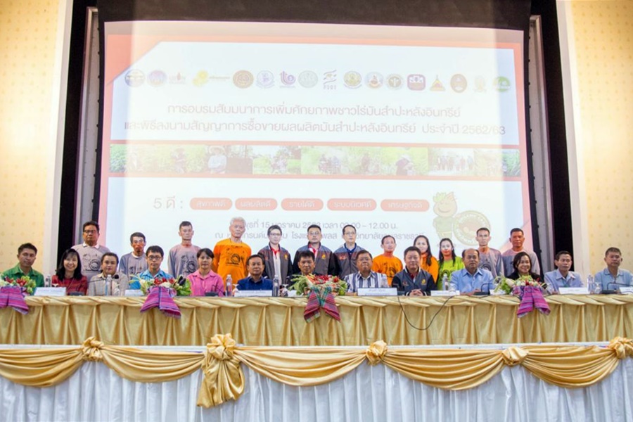 อุบลโมเดล!! เมืองอุบล ผนึก บ.อุบลเกษตรพลังงาน MOU ยกระดับมันสำปะหลังอินทรีย์ 