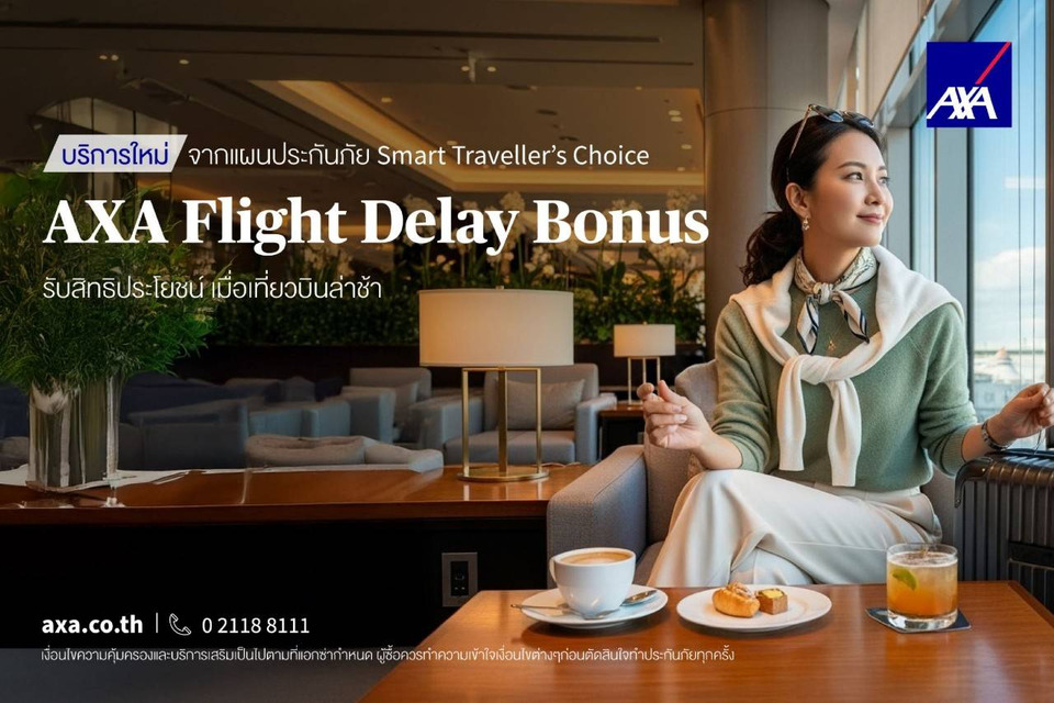 แอกซ่าประกันภัย เปิดตัว ‘AXA Flight Delay Bonus’ เคียงข้างทุกการเดินทาง แม้เที่ยวบินล่าช้า
