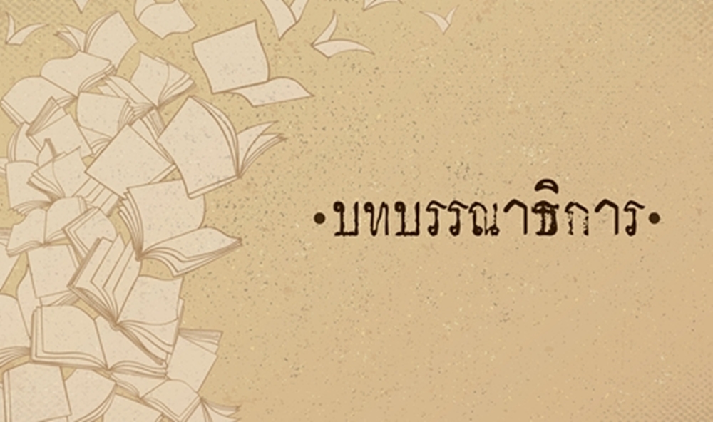 ว่าด้วยเรื่องนอมินีทุนต่างชาติ