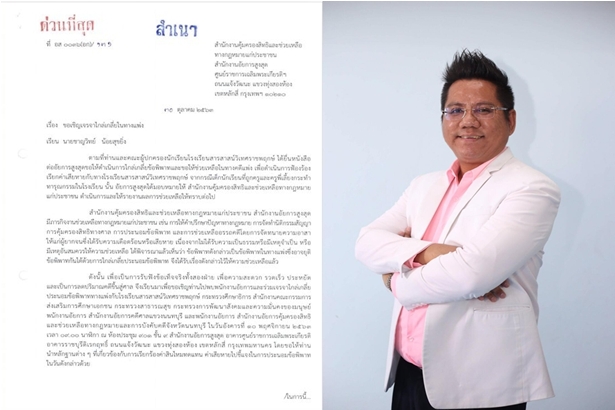 "อัยการสูงสุด" นัดไกล่เกลี่ย ผู้ปกครอง-สารสาสน์ เรียกค่าเสียหายกว่าร้อยล้านบาท