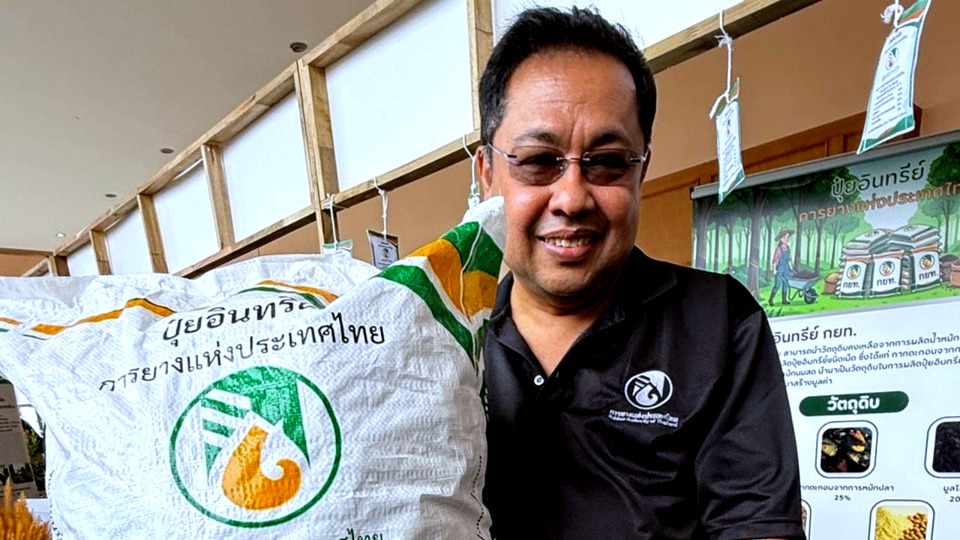 กยท. เปิดตัวปุ๋ยอินทรีย์คุณภาพสูง แก้วิกฤต 3 เด้ง ลดต้นทุน ฟื้นฟูดิน ส่งตรงเกษตรกร